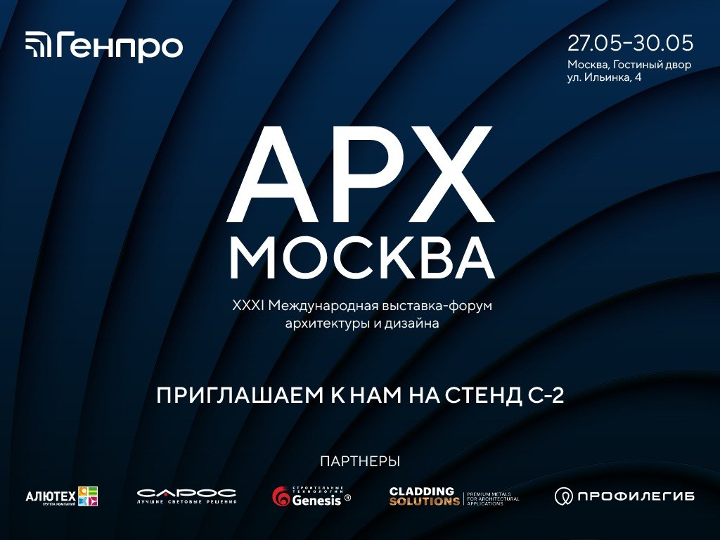 Инсталляция Генпро на АРХ МОСКВЕ