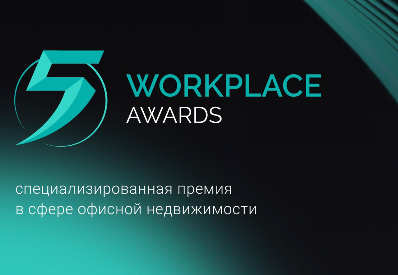 Эксперты Генпро вошли в состав жюри Workplace Awards 2026